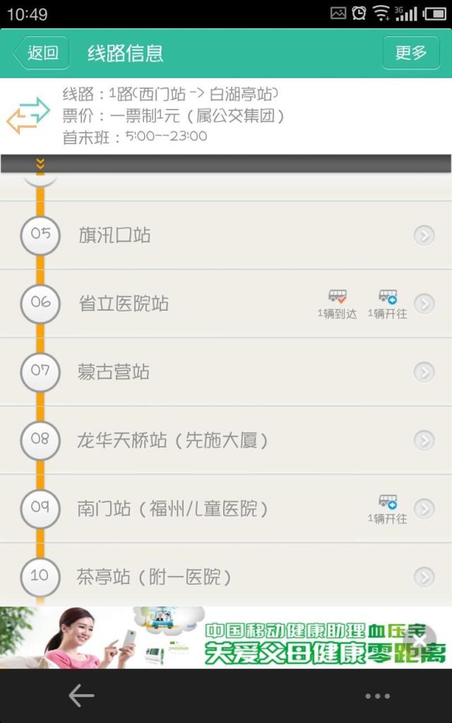 福建掌上公交app