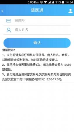 肇医通app