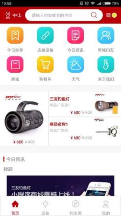 三友钓鱼灯手机版