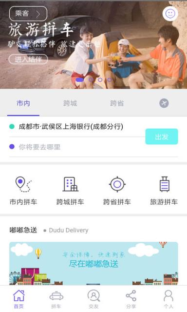 犇犇拼车app
