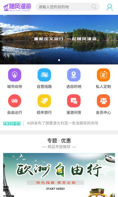 随风漫游app