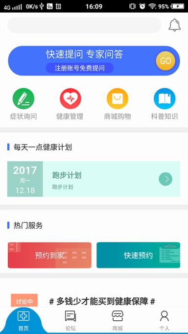 宏康医生app