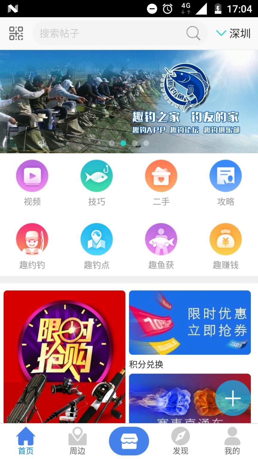 趣钓鱼app