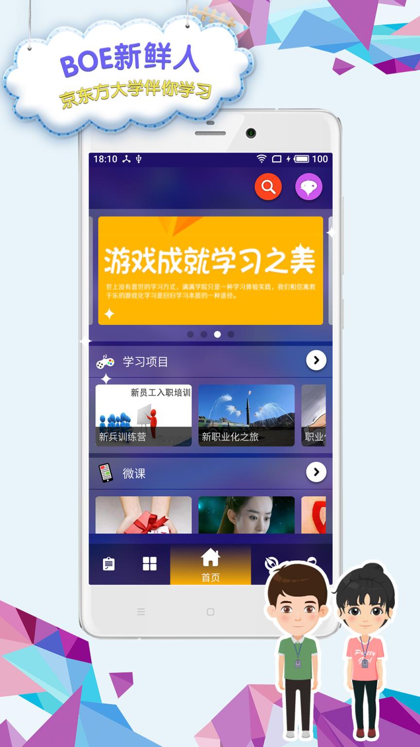 BOE新鲜人app