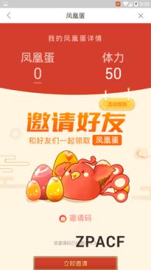 凤凰蛋app