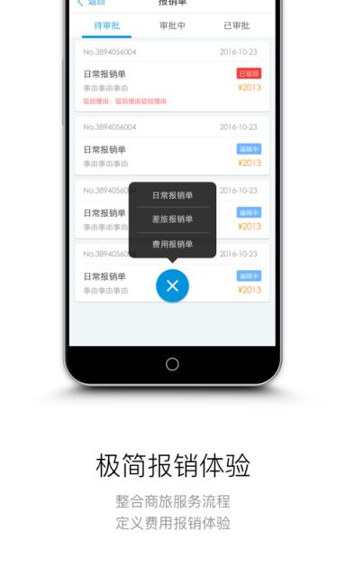 汇联易app
