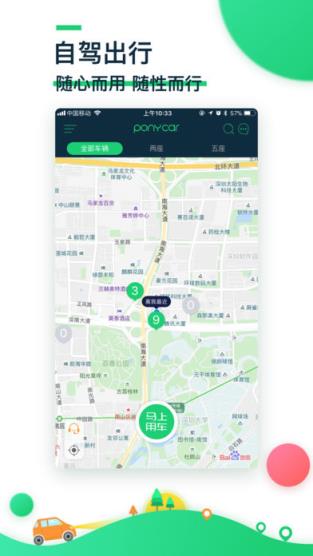 小马用车app