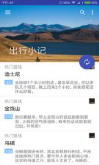 出行小记app