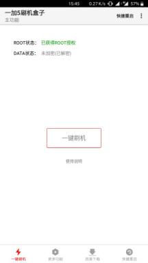 一加5刷机盒子软件
