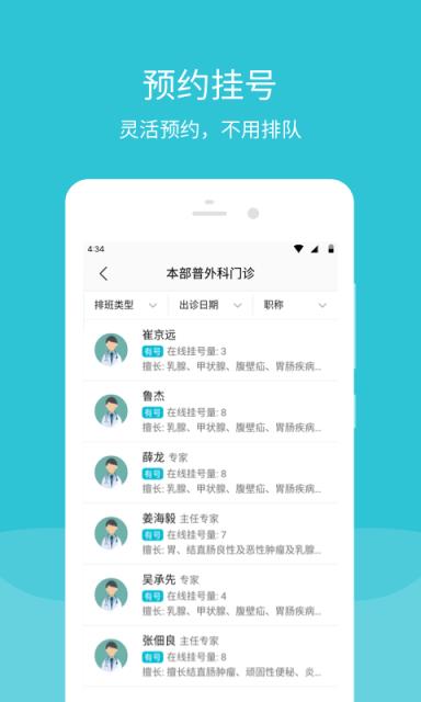 青岛市市立医院手机版