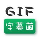 gif字幕app