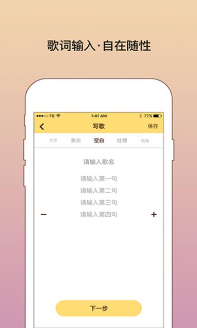 我要写歌app