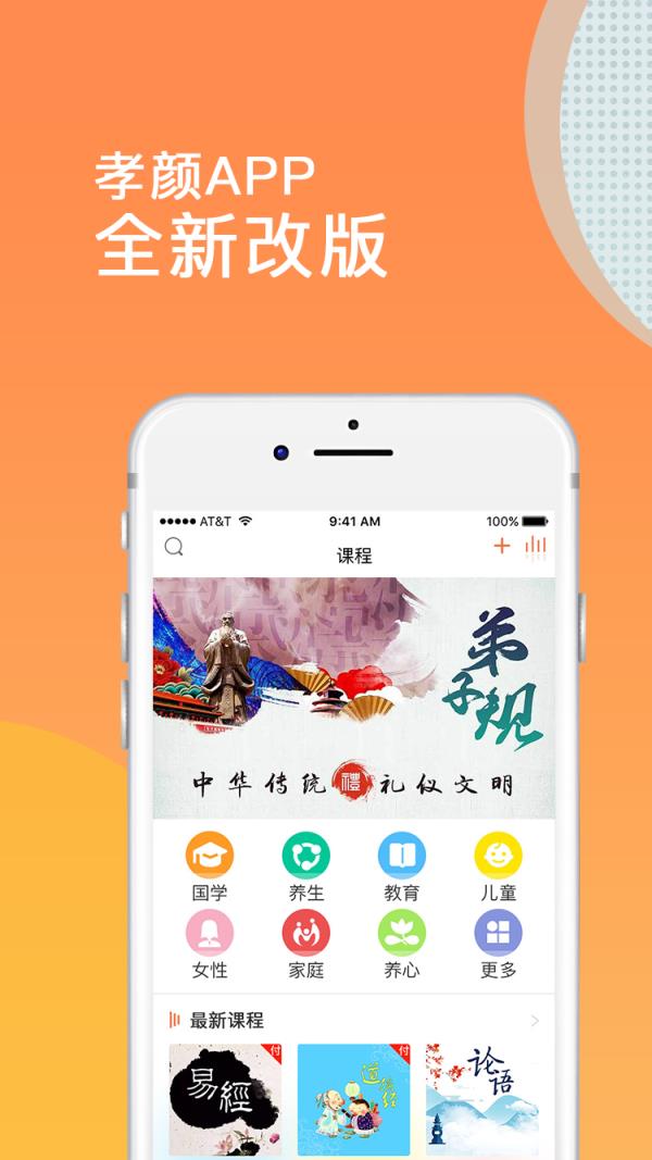孝颜app