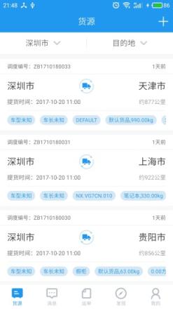 司机家园app