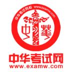 中华考试网app官方