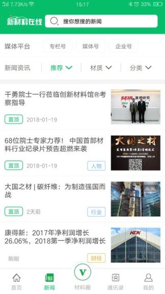新材料在线app