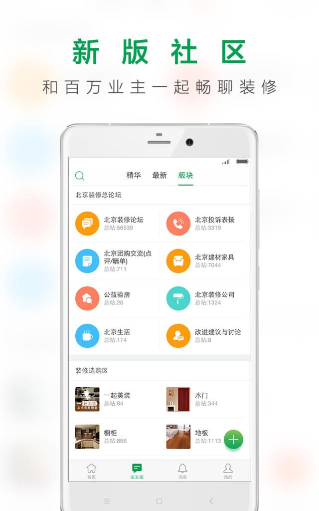 一起装修网手机版