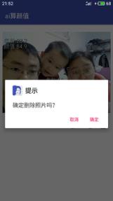 AI算颜值app最新版