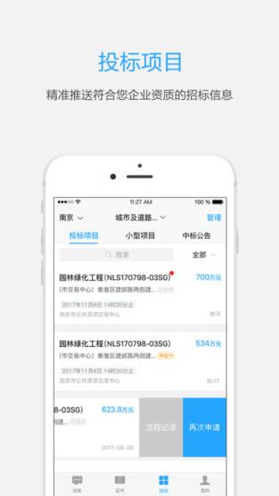 工程点点app