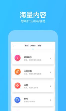 若琪机器人app