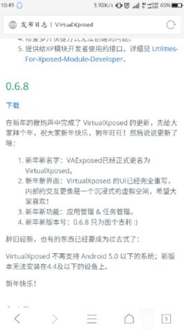 virtualxposed最新版