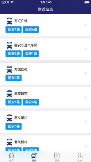 固安公交app

