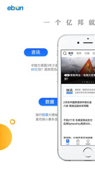 亿邦app