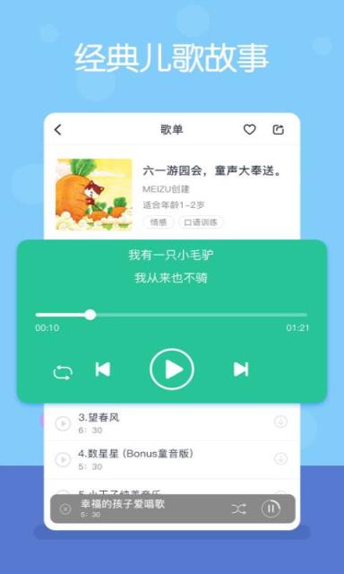 故事多多睡前故事软件