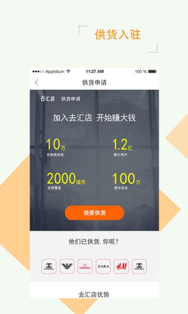 去汇店软件官方版