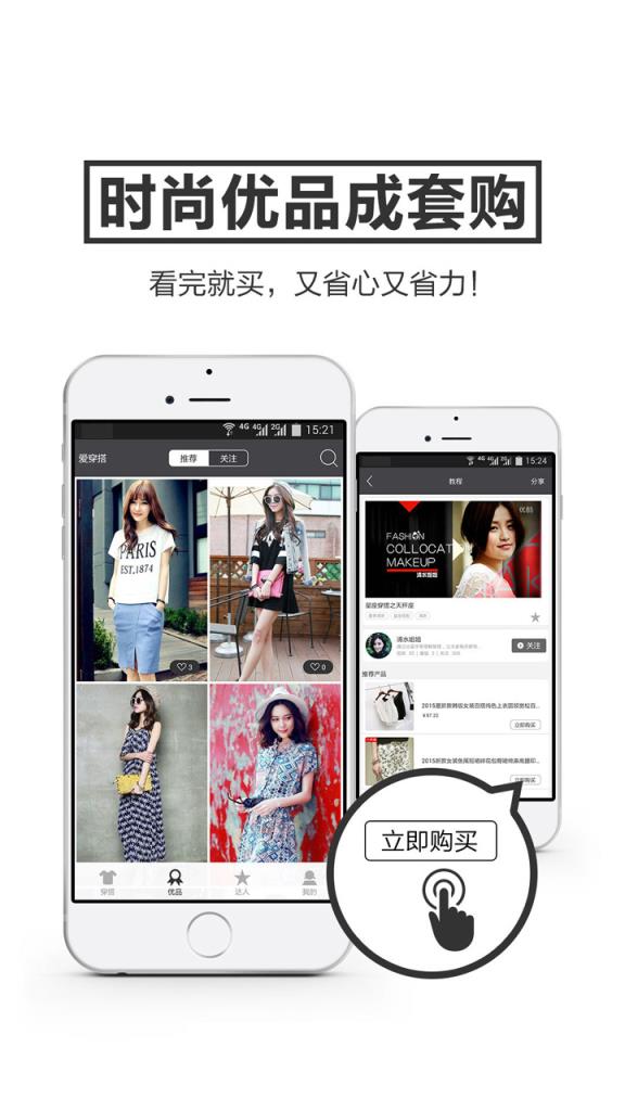 爱穿搭安卓版