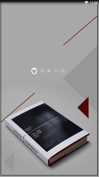 阅来小说app