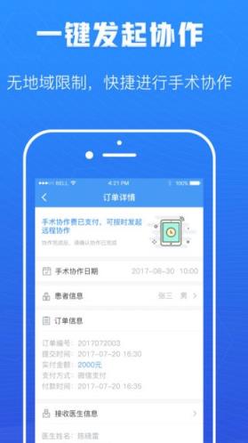远程手术协作APP