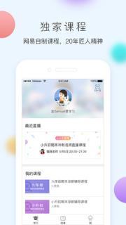 网易100分中小学个性化辅导app