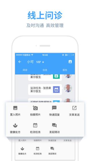 智糖医生app