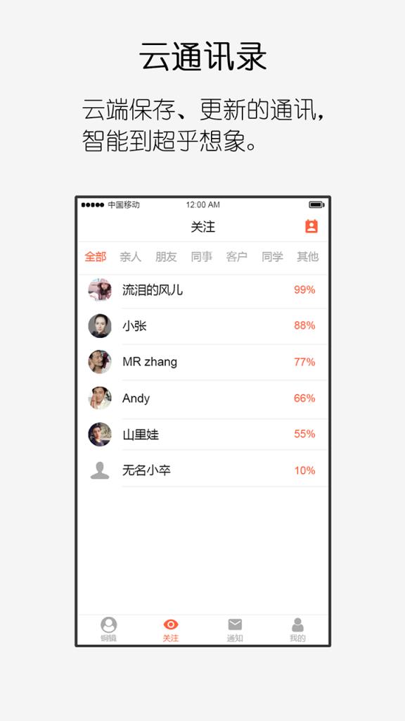 铜镜app