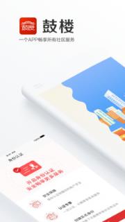 鼓楼社区app