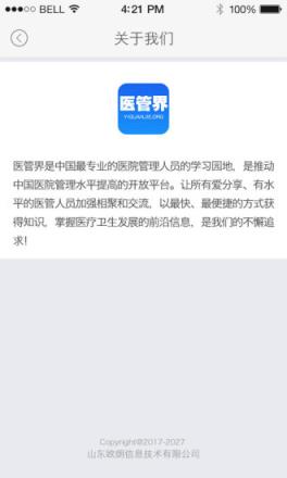 医管界app安卓版