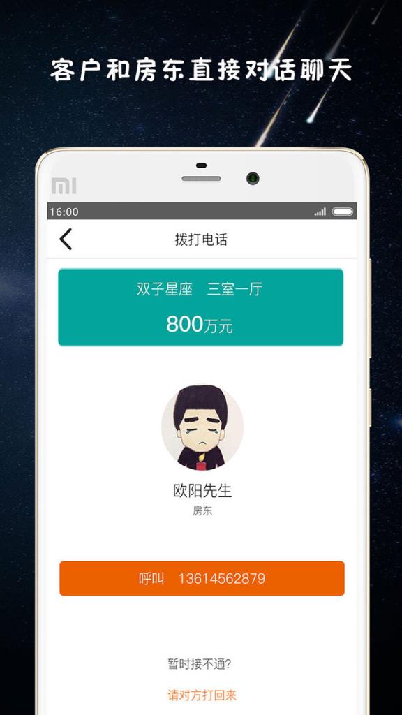 房东直聊app