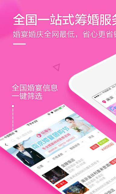 结婚乐app
