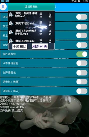 游戏语音小助手官方版