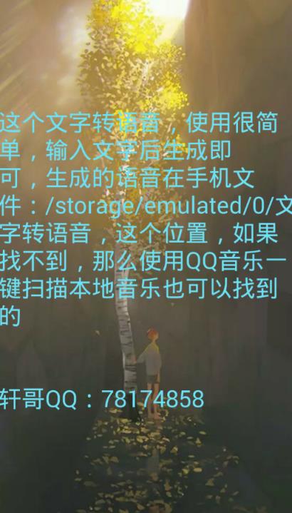 文字转语音在线版