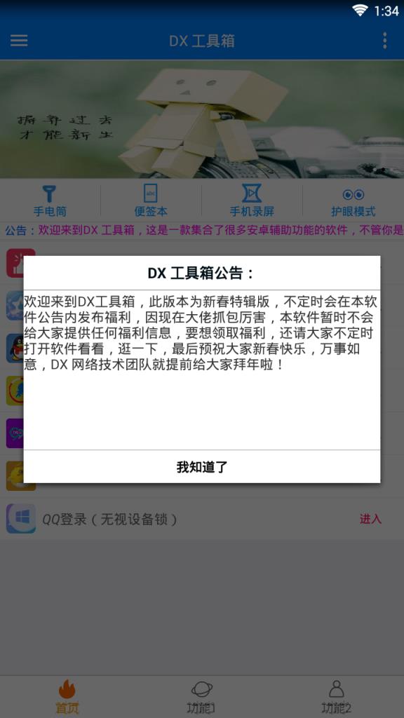 DX工具箱破解版