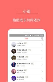羊群公社app