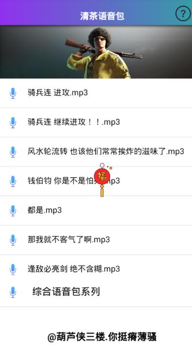 清茶吃鸡语音包