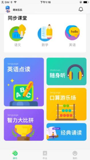 快乐学堂学生端