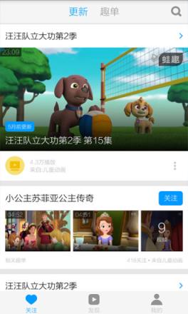 汪汪队视频app