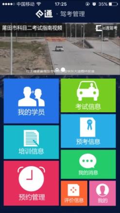 e通驾考管理app
