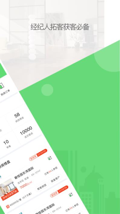 房比房经纪人app