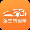 强生易验车