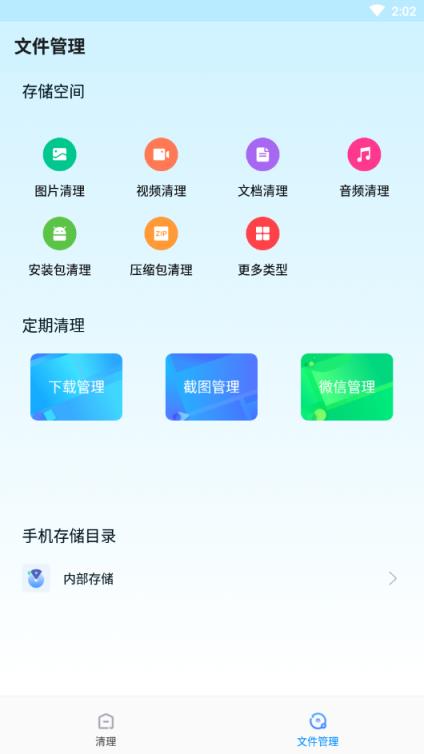 流星清理app